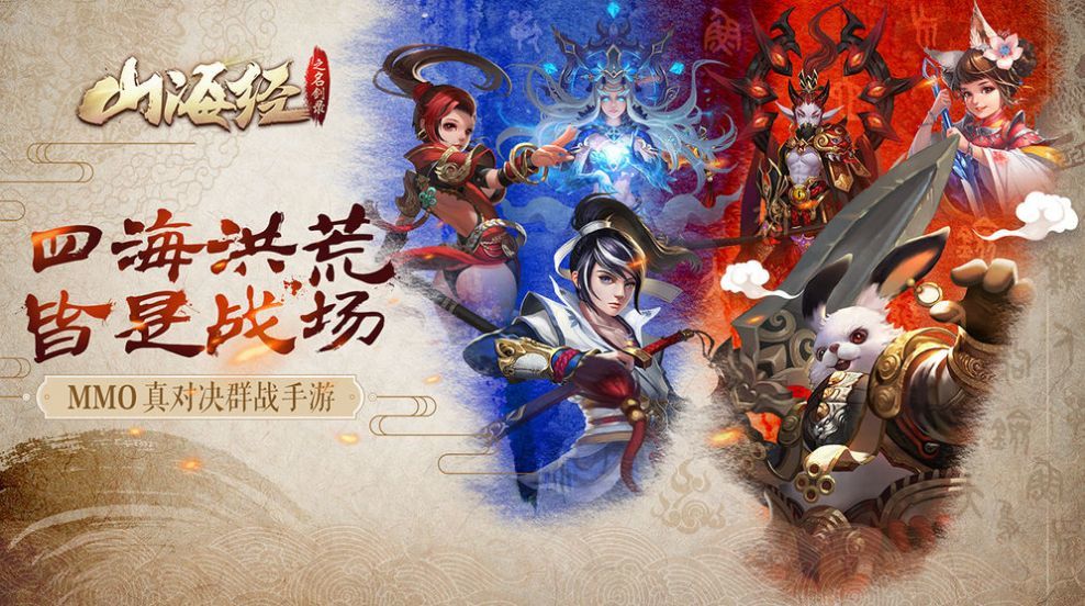山海经之玲珑劫v2.8截图1