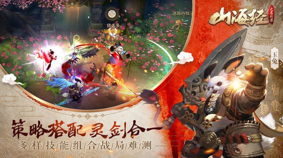山海经之玲珑劫v2.8截图3