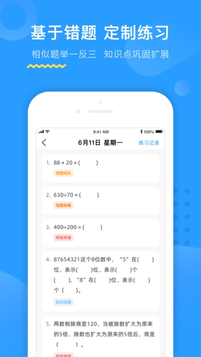 大力辅导v5.3.12截图2