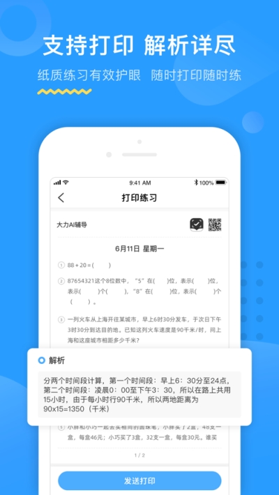 大力辅导v5.3.12截图3