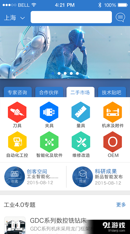 鑫机缘v4.1.5截图2