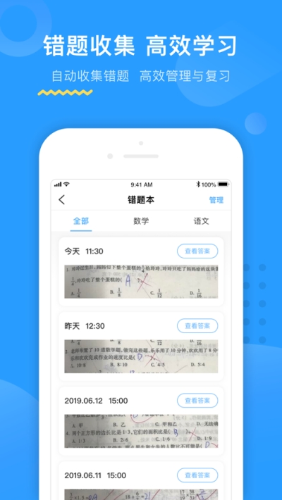 大力辅导v5.3.12截图4