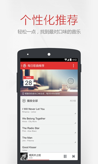 网易云音乐手机版v8.12.15截图2