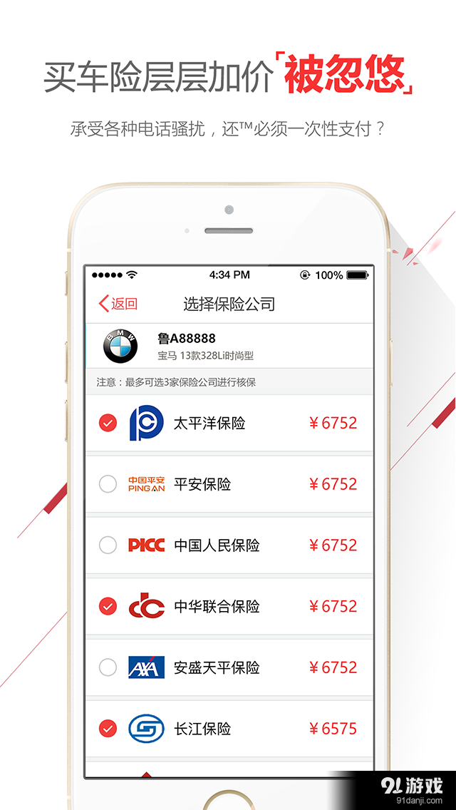 车有宝v1.3.10截图2