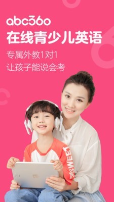 abc360少儿英语v2.7.4.6截图1