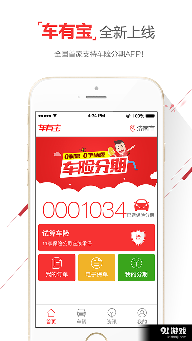 车有宝v1.3.10截图1