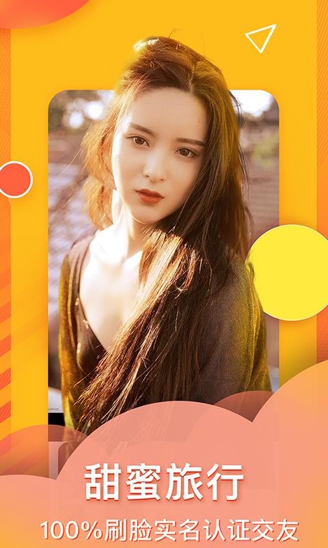 旅行交友v2.4.5截图1