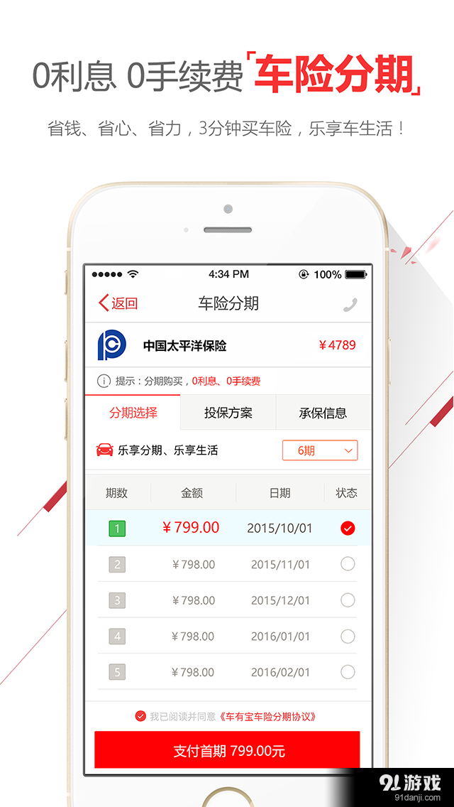 车有宝v1.3.10截图3
