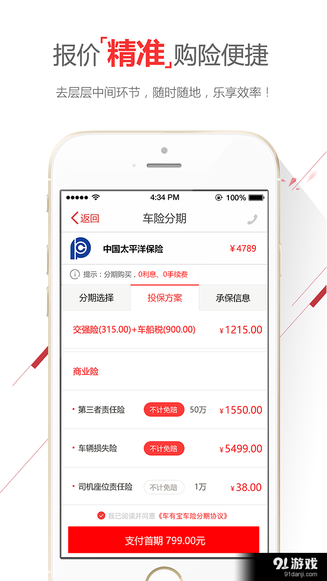 车有宝v1.3.10截图4