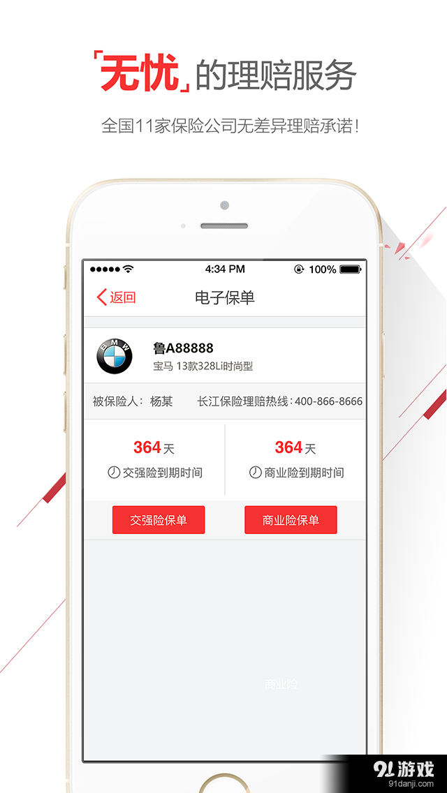 车有宝v1.3.10截图5