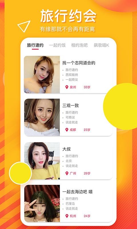 旅行交友v2.4.5截图2