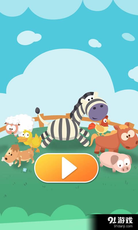 幼儿游戏v1.3.11截图1