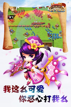 小小空城计小米版v2.3.4截图2