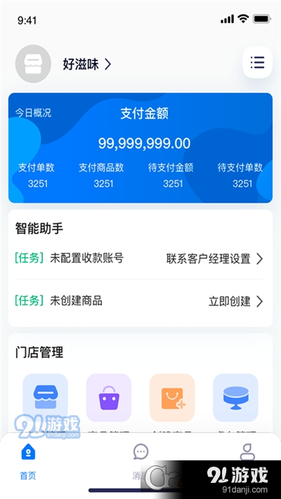 美食咖(店铺经营)v2.3.7截图3