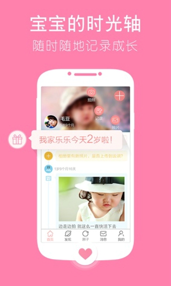 宝宝树小时光v8.18.4截图3