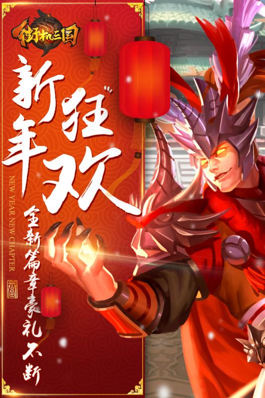 街机三国游戏v01.357.04截图1