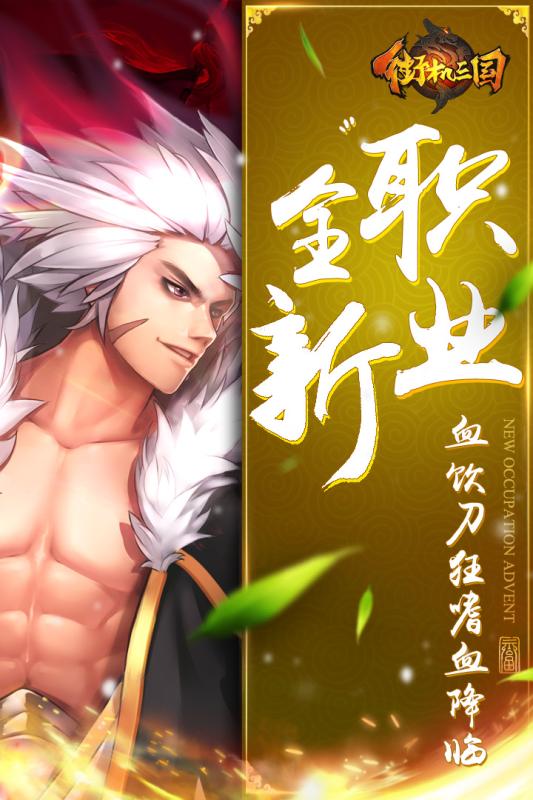 街机三国游戏v01.357.04截图2