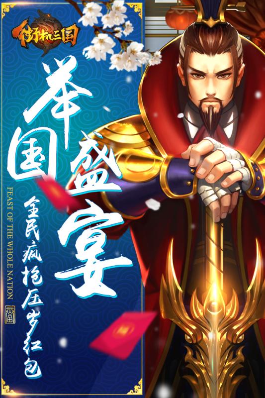 街机三国游戏v01.357.04截图5