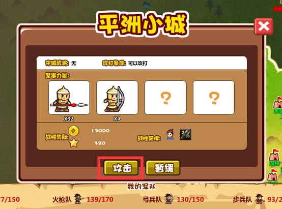 村长打天下游戏v1.9截图2