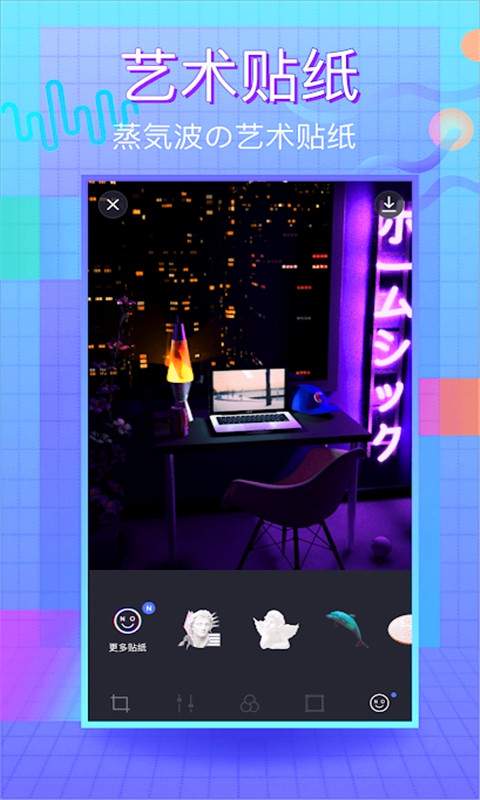 蒸汽波相机编辑器v1.11截图3