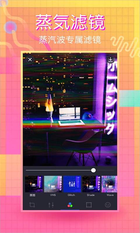 蒸汽波相机编辑器v1.11截图2