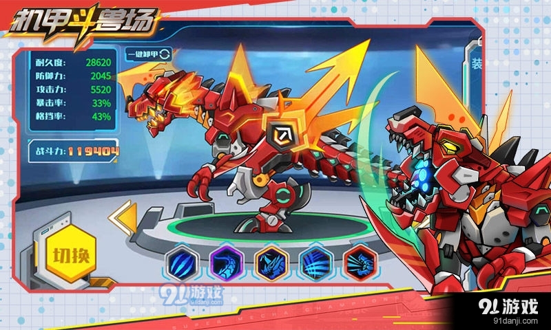 机甲斗兽场免广告v1.1.16截图3
