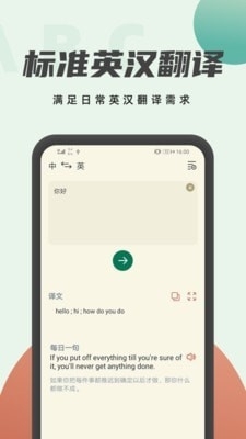 学英语翻译v1.4.10截图1