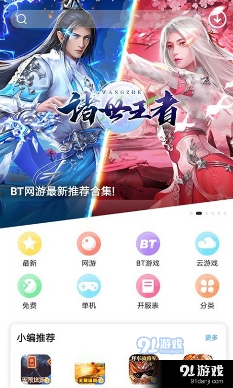 乐玩游戏v5.3.10截图3