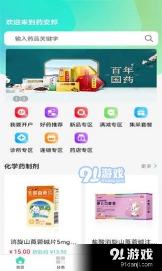 药安邦v1.3.8截图4