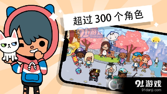 托卡生活世界免费解锁版v1.70.6截图1