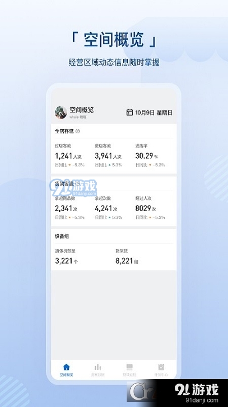 数智空间科技vV1.6.6截图3
