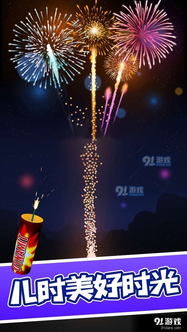 烟花模拟器v1.3.6截图1
