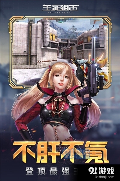 生死狙击v3.2.6截图3