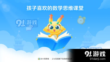 妙小程思维v1.3.6截图1