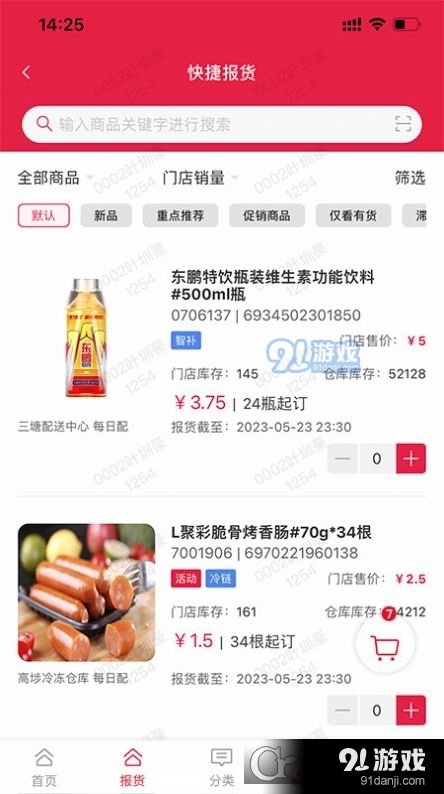 高手K1订购管理系统v1.3.71截图1