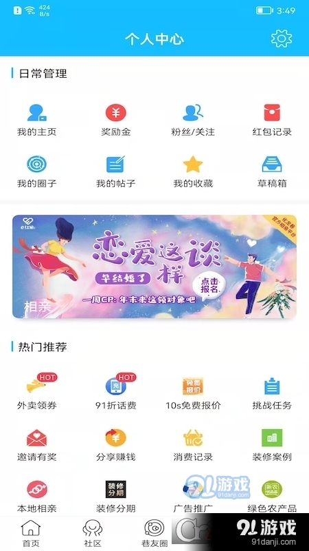 化龙巷论坛消息v6.10.0.4截图2