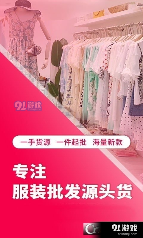 vvic搜款网实体店v4.46.4截图1