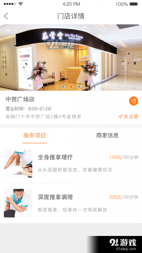 筋骨堂v1.3.7截图1