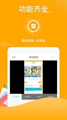 吃鸡录屏无广告版v3.1.9截图5