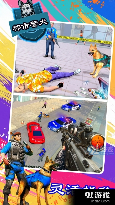 机动都市警犬v1.7截图3