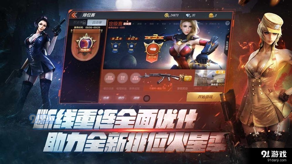 穿越火线体验服v1.0.95截图1