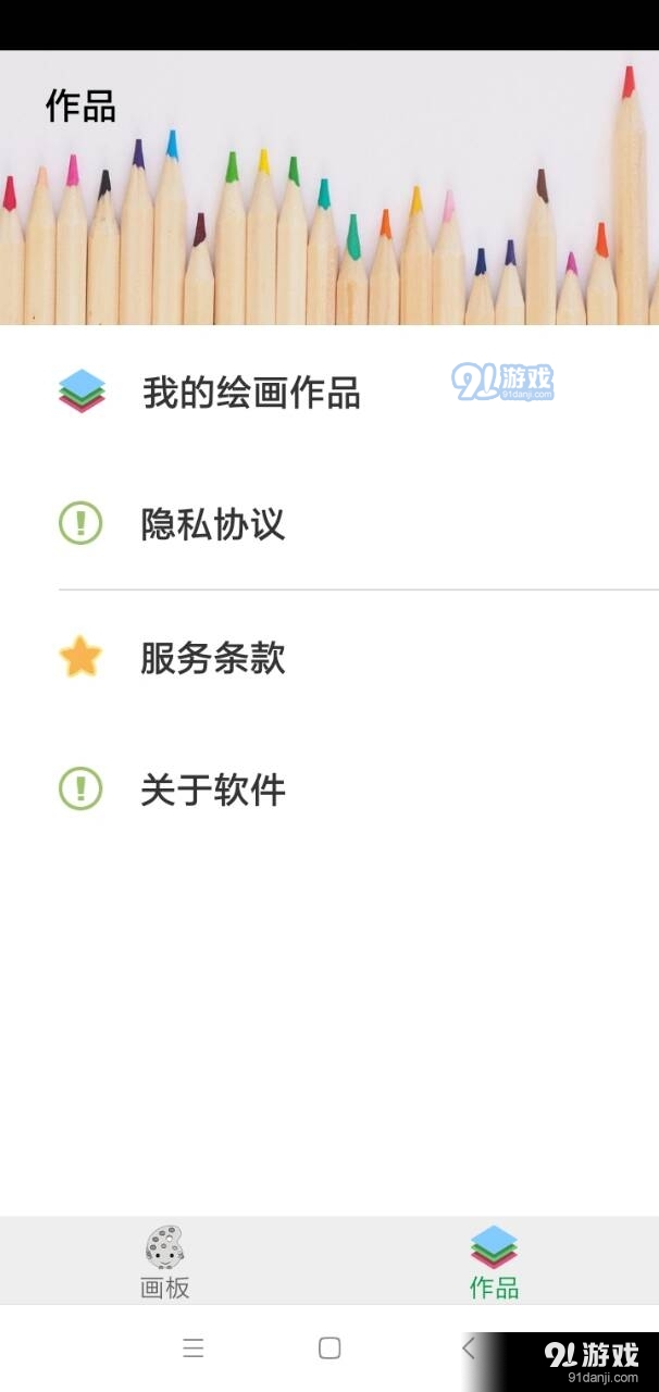 精心画板v1.8截图4