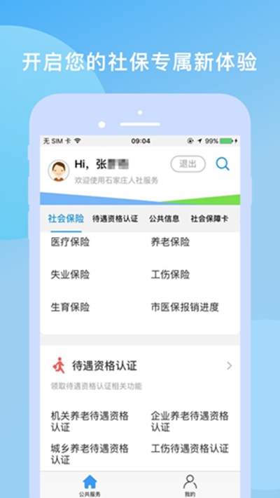 石家庄养老认证v9.2.26截图2