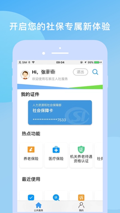 石家庄养老认证v9.2.26截图3