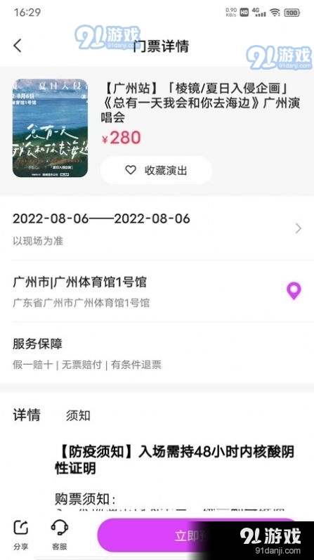 票方票务v1.9截图1