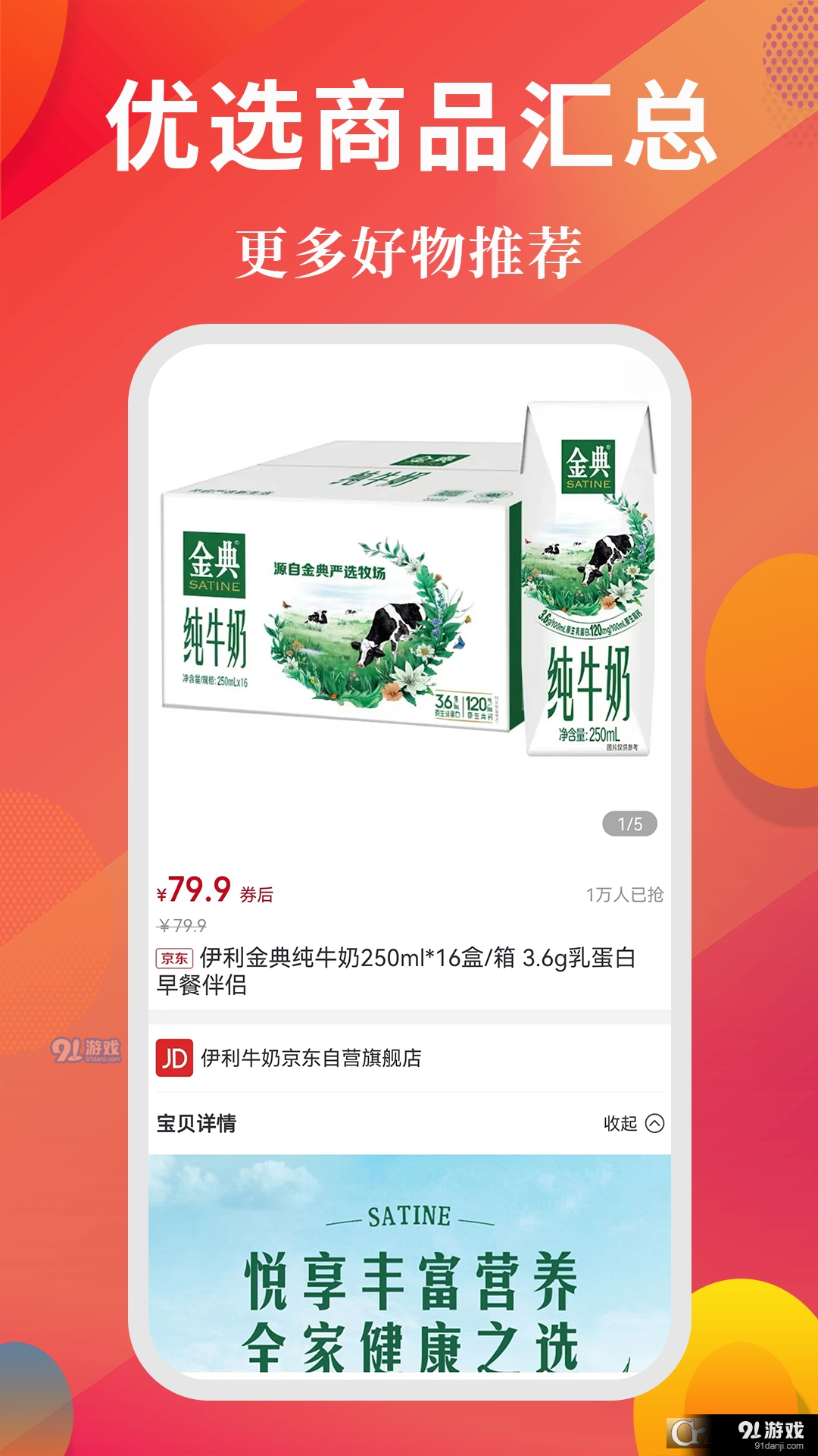 小智精选商城v1.6截图3