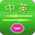 英汉翻译v1.3.65