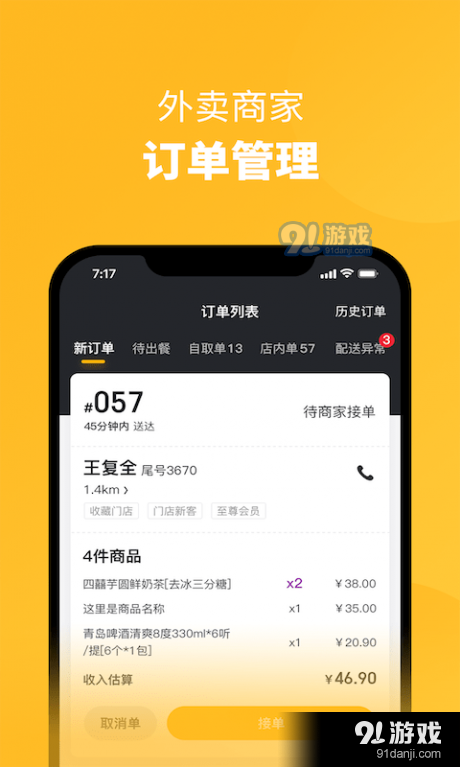 火鸟外卖商家v4.13截图1