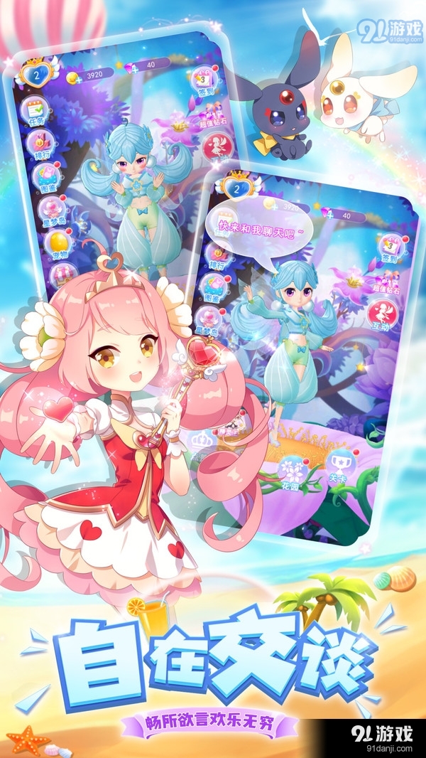 我的小花仙v1.10.11截图2