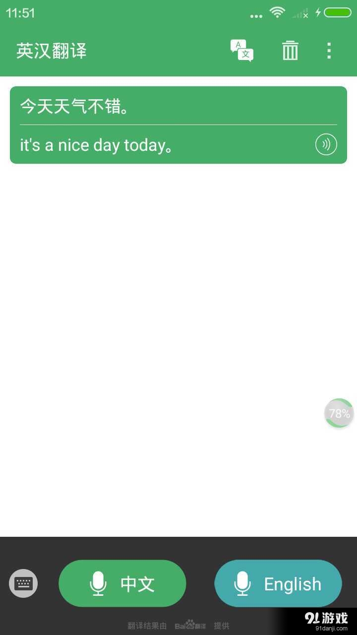 英汉翻译v1.3.65截图1